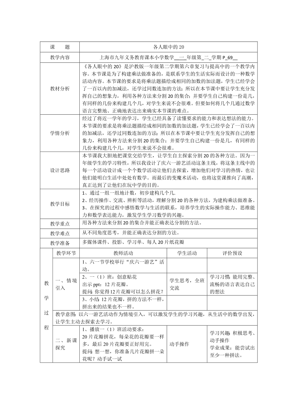 一年级下册数学教案-6.4 各人眼中的20▏沪教版 .docx_第1页