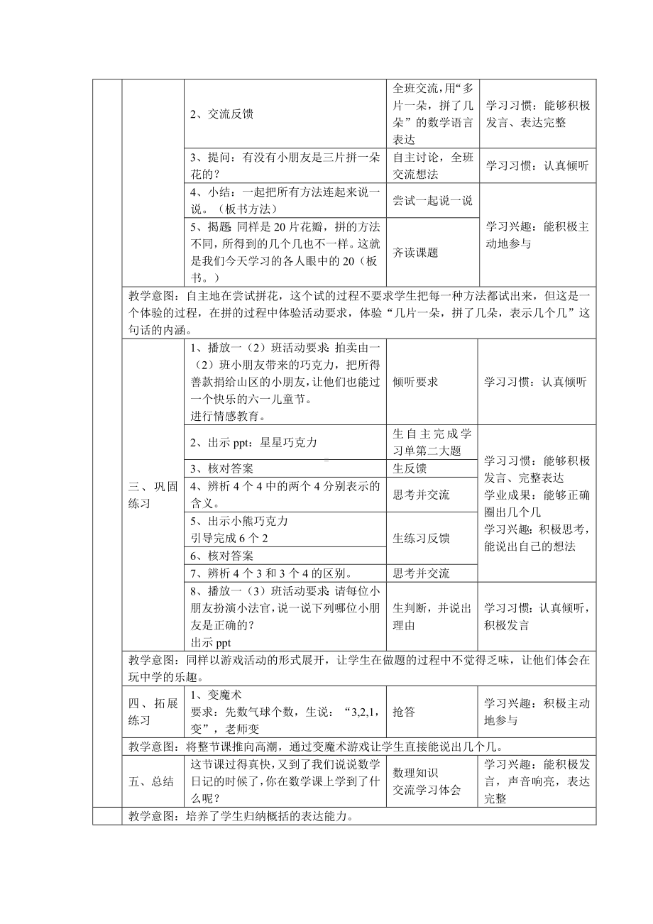 一年级下册数学教案-6.4 各人眼中的20▏沪教版 .docx_第2页