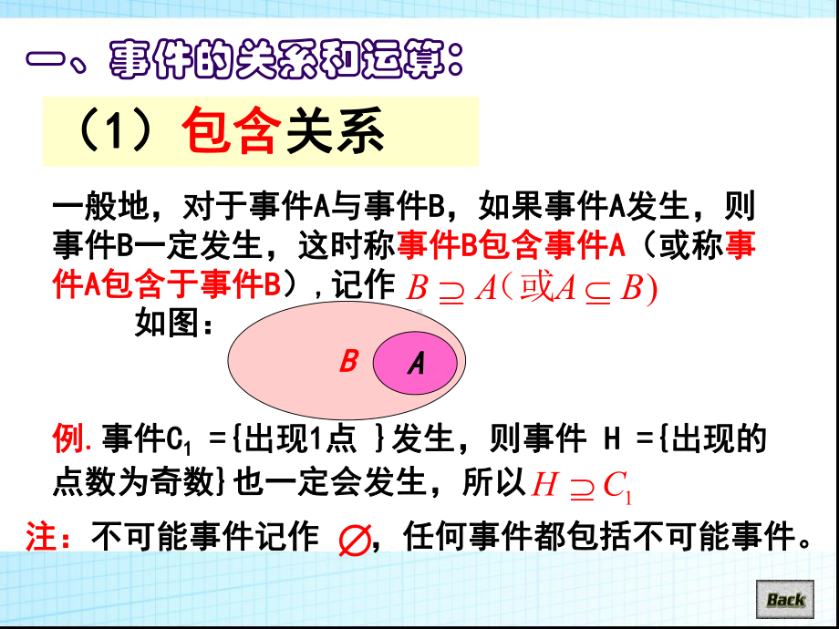 高中数学必修三《概率的基本性质》课件.ppt_第3页