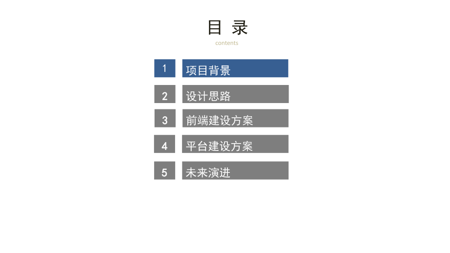 雪亮工程监控建设工作汇报模板课件.pptx_第2页