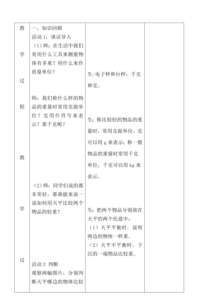 二年级下册数学教案-8.2 等量代换｜冀教版.doc_第2页