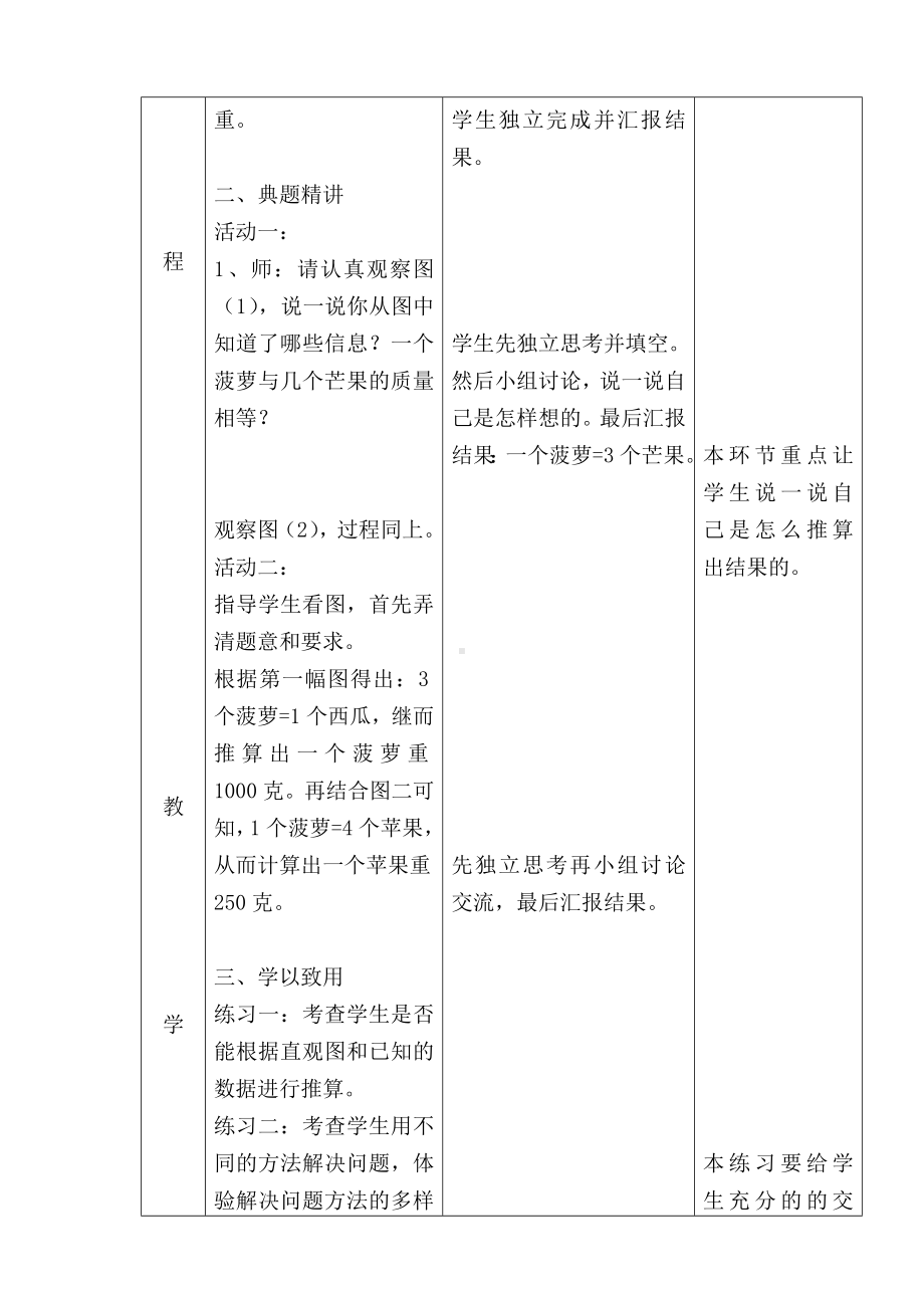 二年级下册数学教案-8.2 等量代换｜冀教版.doc_第3页