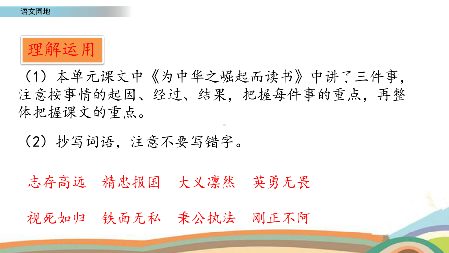 部编版语文四上第七单元语文园地七公开课课件2套.pptx_第3页