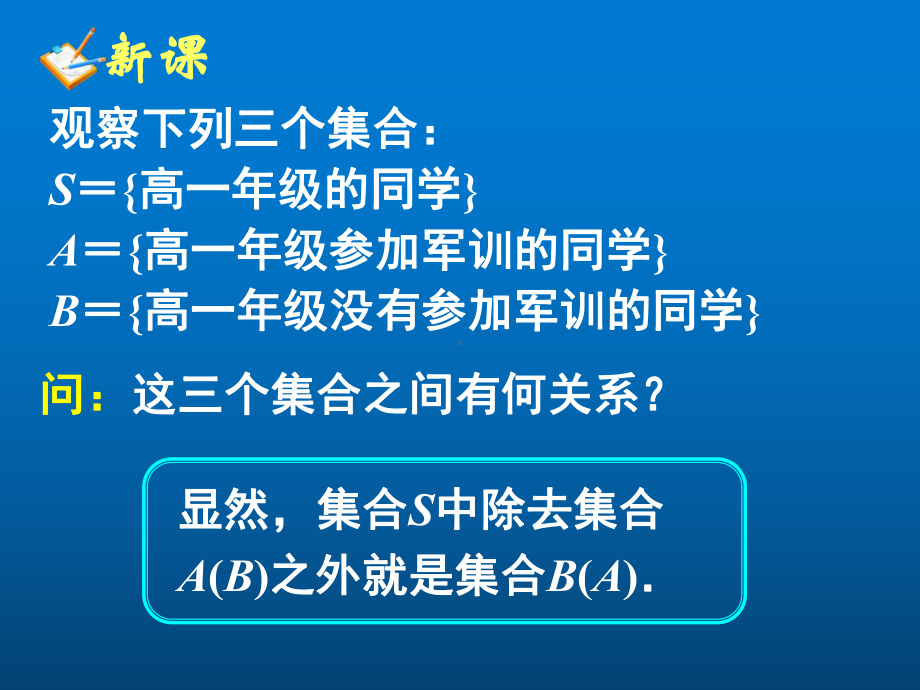 高中数学 集合全集补集课件.ppt_第3页