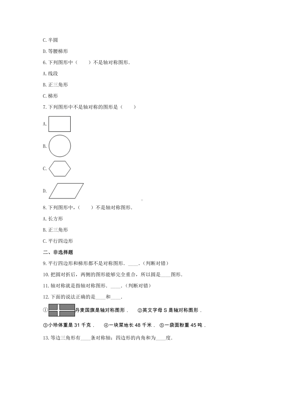 五年级数学上册试题 -《2.对称、平移与旋转》单元测试青岛版（含答案）.docx_第2页