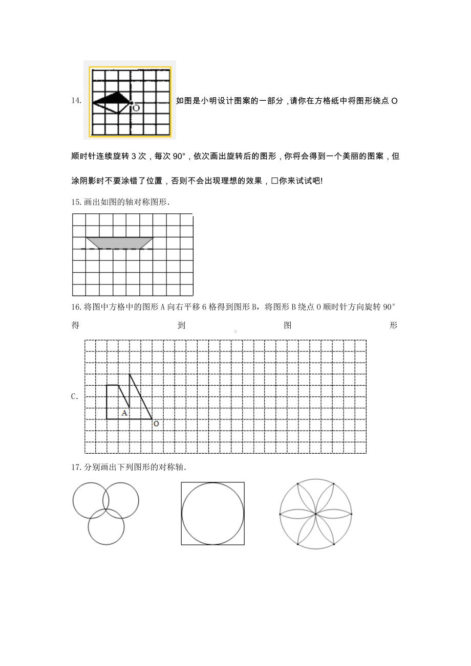 五年级数学上册试题 -《2.对称、平移与旋转》单元测试青岛版（含答案）.docx_第3页