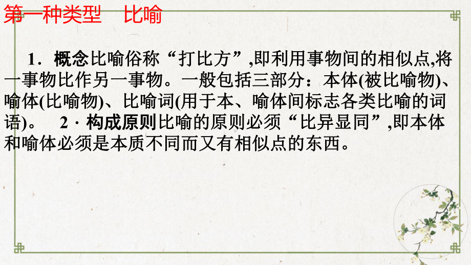 高考语文一轮复习《正确使用常见的修辞手法》专项突破课件.pptx_第3页