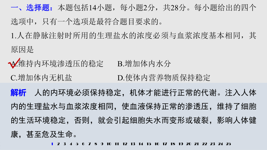 高中生物人教版选择性必修一模块检测卷课件.pptx_第2页