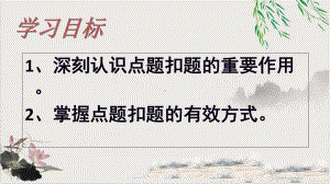 高考作文讲座之强化扣题意识课件（优秀课件）.ppt