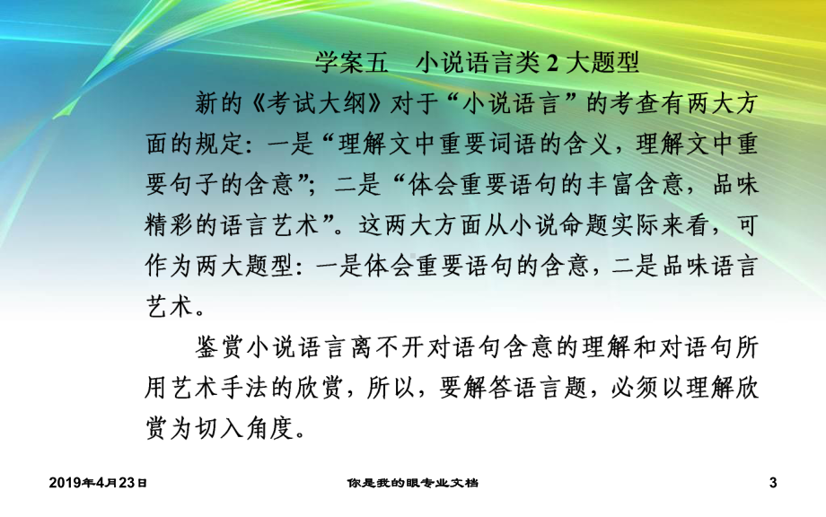 高考语文：第三部分 专题三 (一)小说阅读五 小说语言类2大题型课件.ppt_第3页