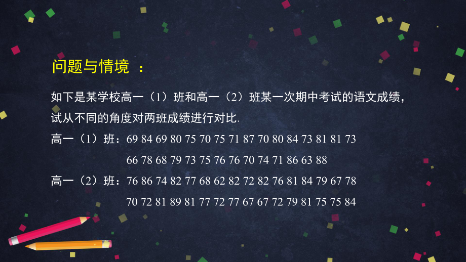 高中数学人教B版必修第二册5数据的数字特征 全文课件(共37).pptx_第2页