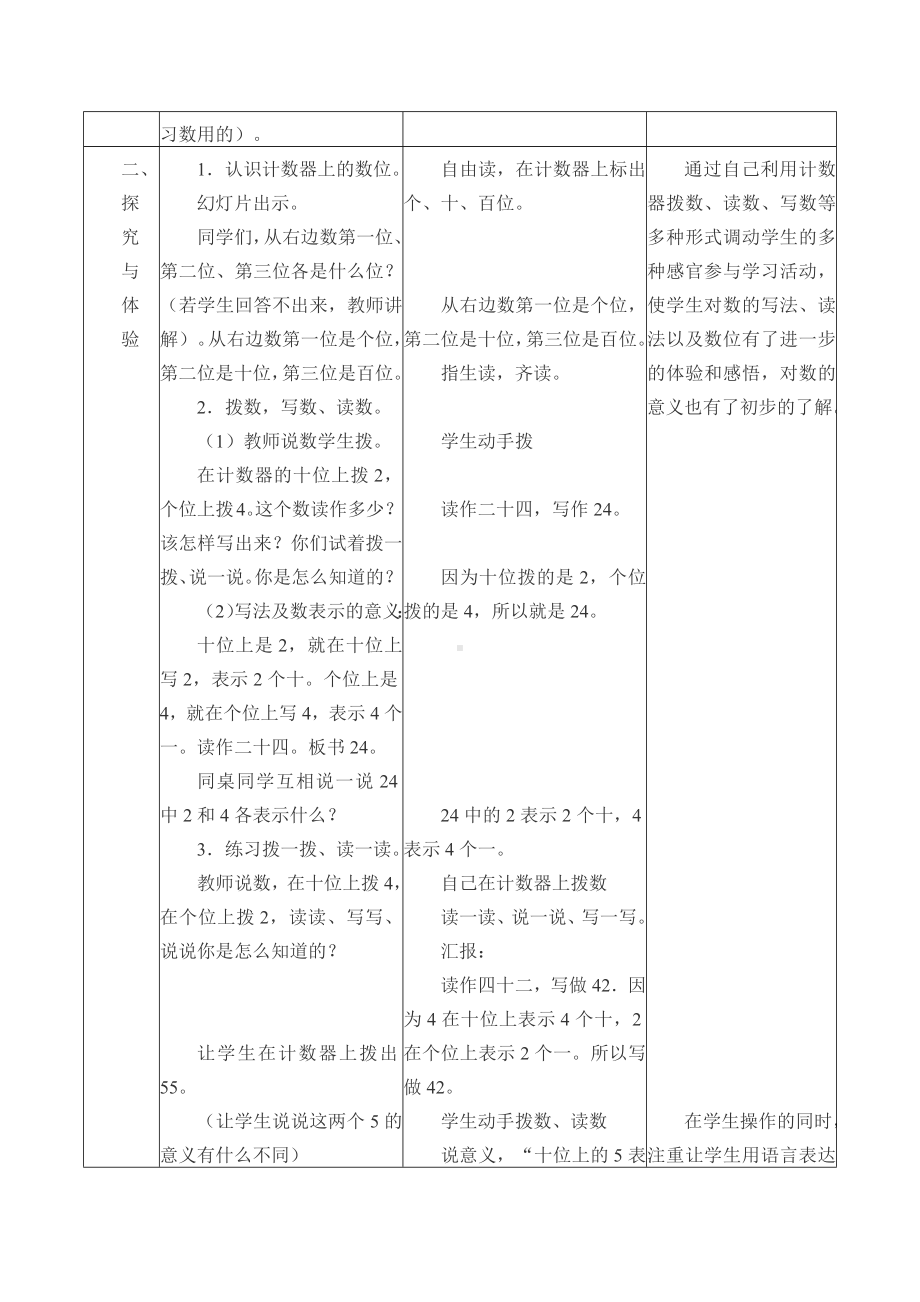 一年级数学下册教案-3 100以内数的认识2-冀教版.docx_第2页