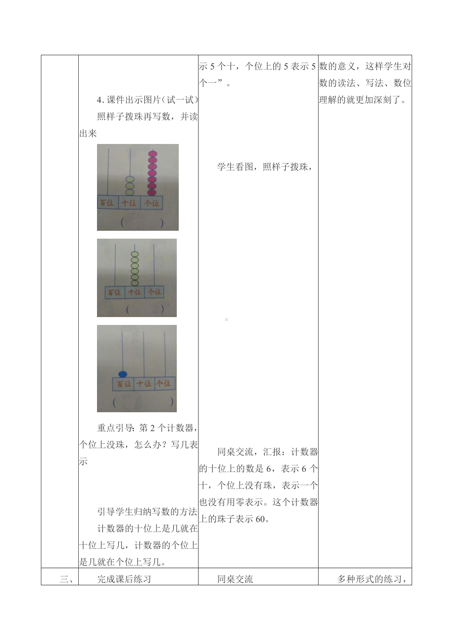 一年级数学下册教案-3 100以内数的认识2-冀教版.docx_第3页