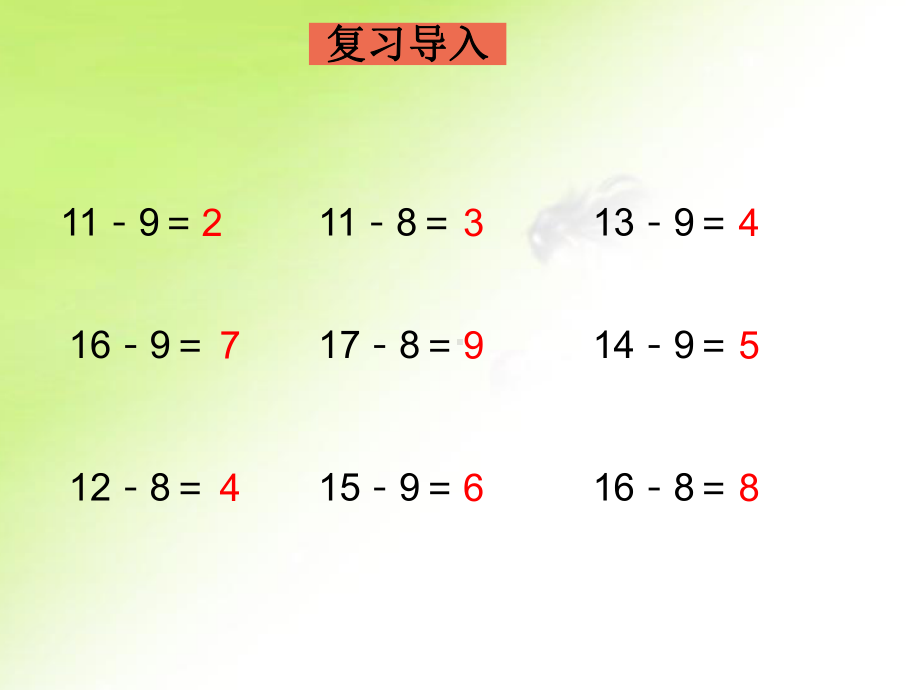 一年级数学下册课件-2.2十几减7、6（13）-人教版.ppt_第2页