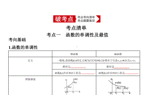 高考数学(理科)总复习 22 函数的基本性质课件.pptx