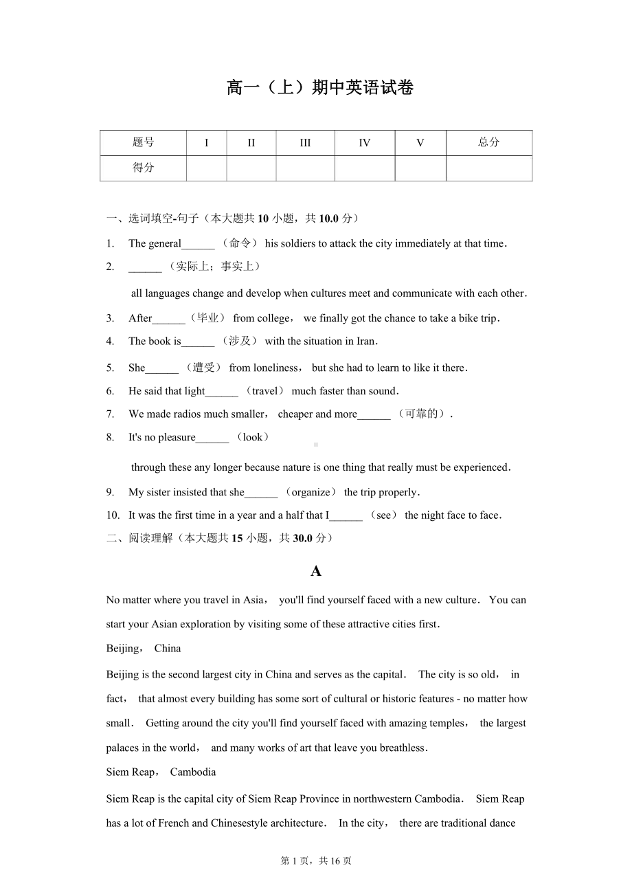 陕西省西安高中高一(上)期中英语试卷含答案课件.pptx_第1页