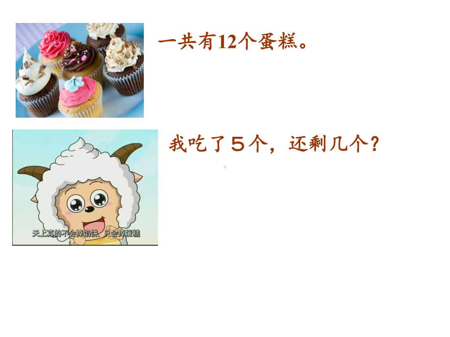 一年级数学下册课件-2.3 十几减5、4、3、2 -人教版（共13张PPT）.pptx_第3页