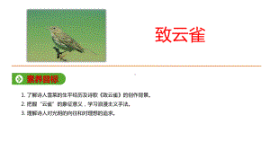 部编版致云雀完美课件1.pptx