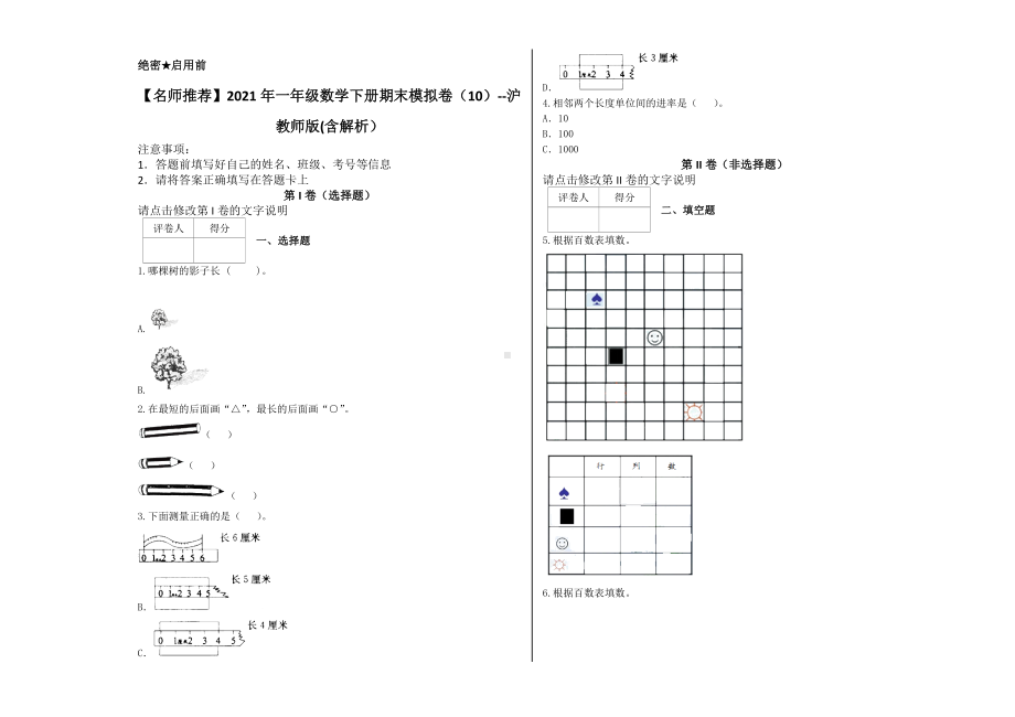 一年级数学下册试题 - 期末模拟卷沪教版(含答案）.docx_第1页