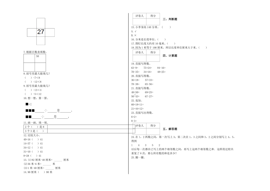 一年级数学下册试题 - 期末模拟卷沪教版(含答案）.docx_第2页