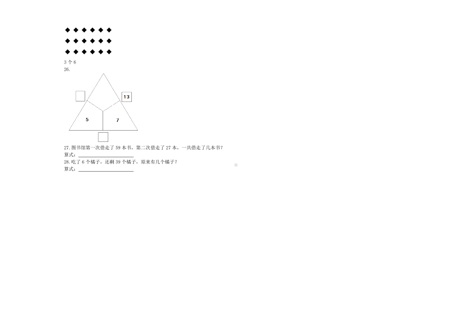 一年级数学下册试题 - 期末模拟卷沪教版(含答案）.docx_第3页