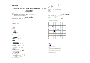 一年级数学下册试题 - 期末模拟卷沪教版(含答案）.docx