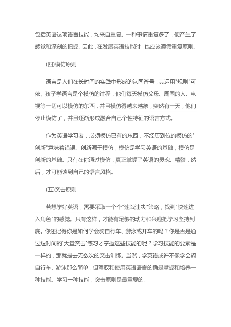 大学学好英语的六大原则.docx_第3页