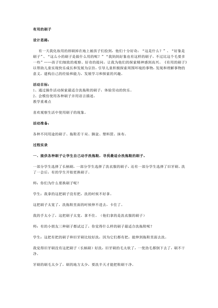 一年级上册综合实践教案有用的刷子全国通用.docx_第1页