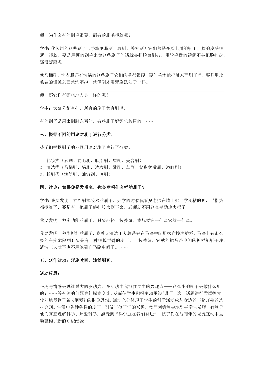 一年级上册综合实践教案有用的刷子全国通用.docx_第3页