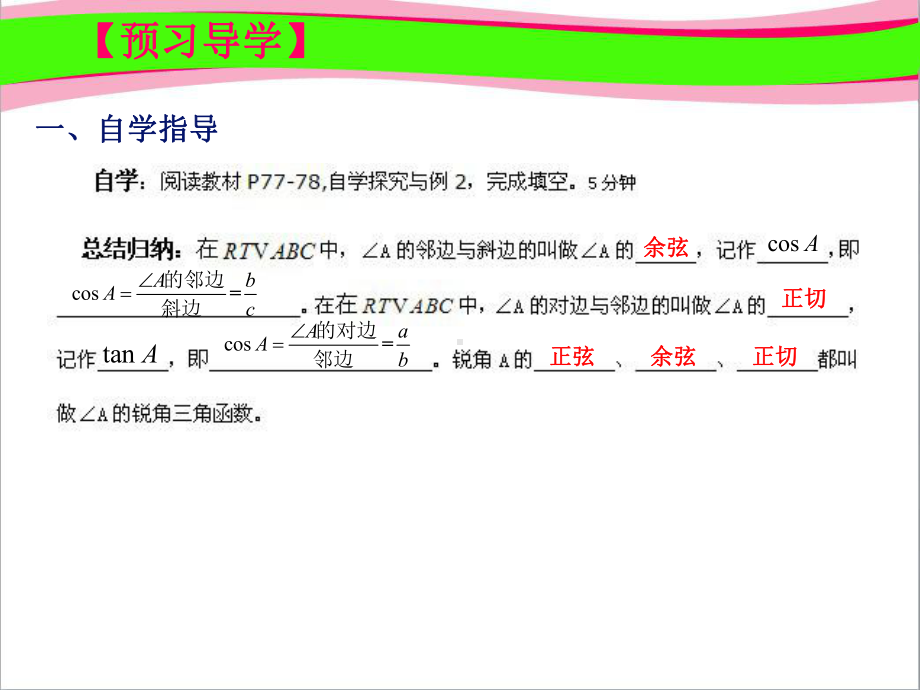 锐角三角函数 大赛获奖精美课件 公开课一等奖课件.ppt_第3页