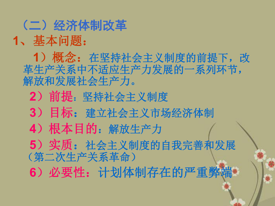 高中历史走向社会主义现代化建设新阶段 走向社会主义现代化1课件人民版必修2.ppt_第3页