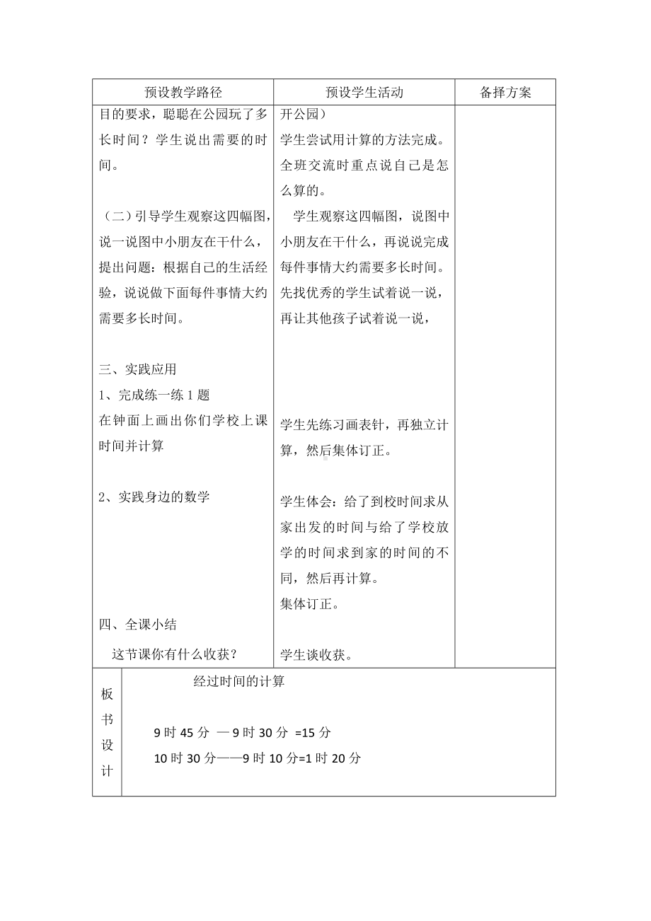 二年级下册数学教案-7.1.3 计算经过的时间｜冀教版 .doc_第2页