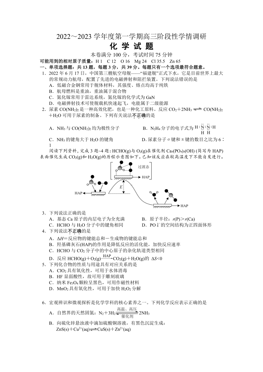 江苏南京江宁区2023届高三上学期11月学情化学调研试卷+答案.pdf_第1页