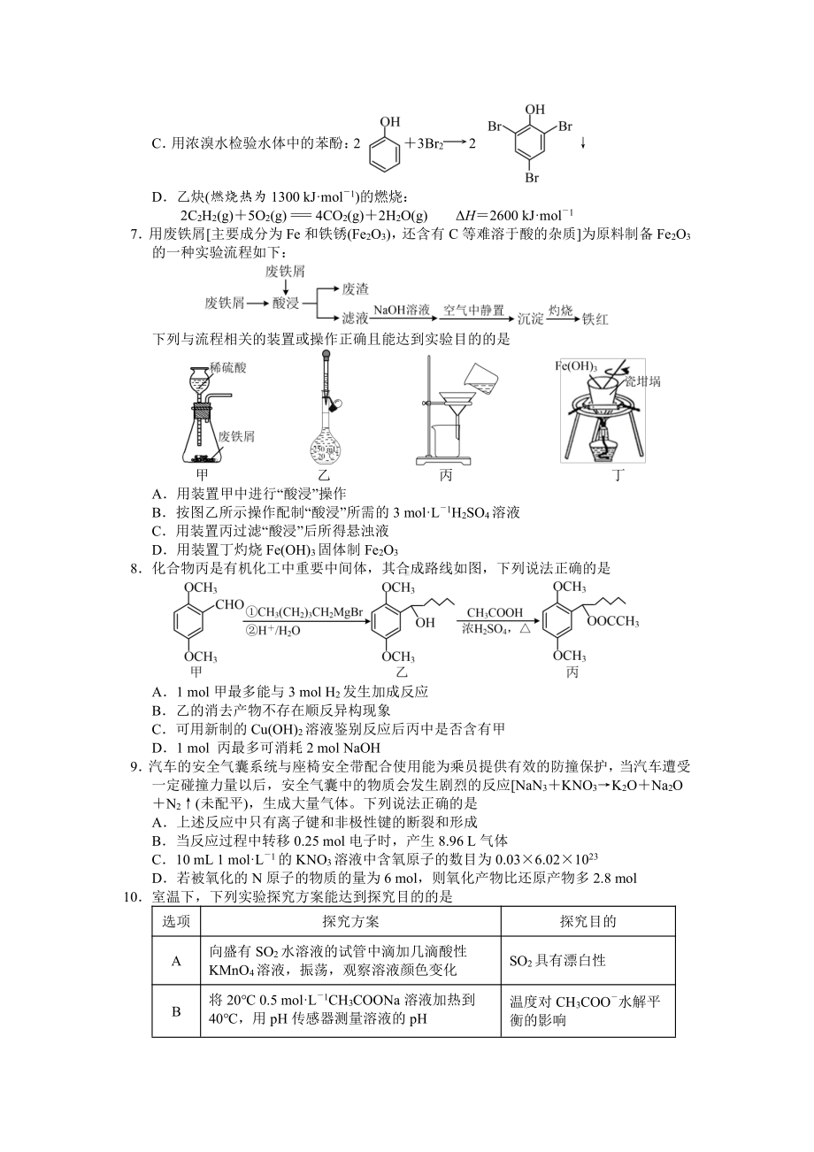 江苏南京江宁区2023届高三上学期11月学情化学调研试卷+答案.pdf_第2页