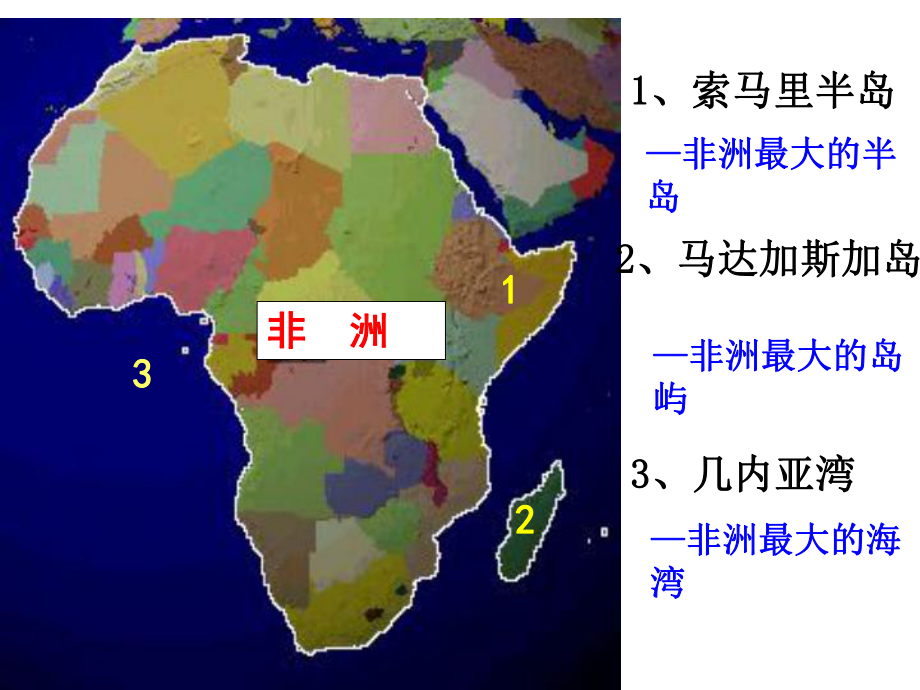 高考一轮区域地理复习世界地理-非洲课件.ppt_第3页