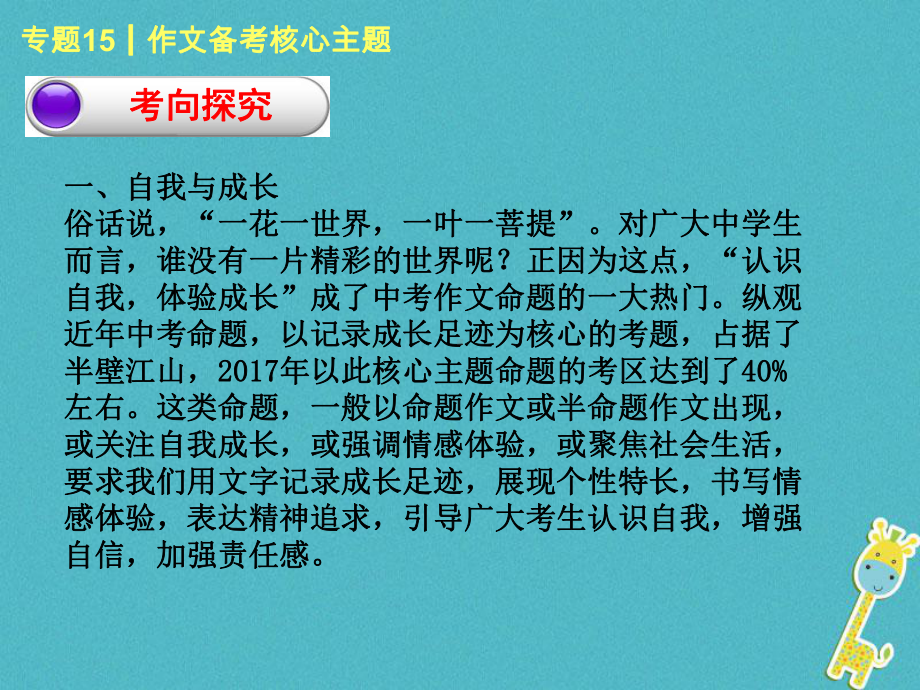 部编版语文中考专题15作文备考核心主题复习课件17.ppt_第2页