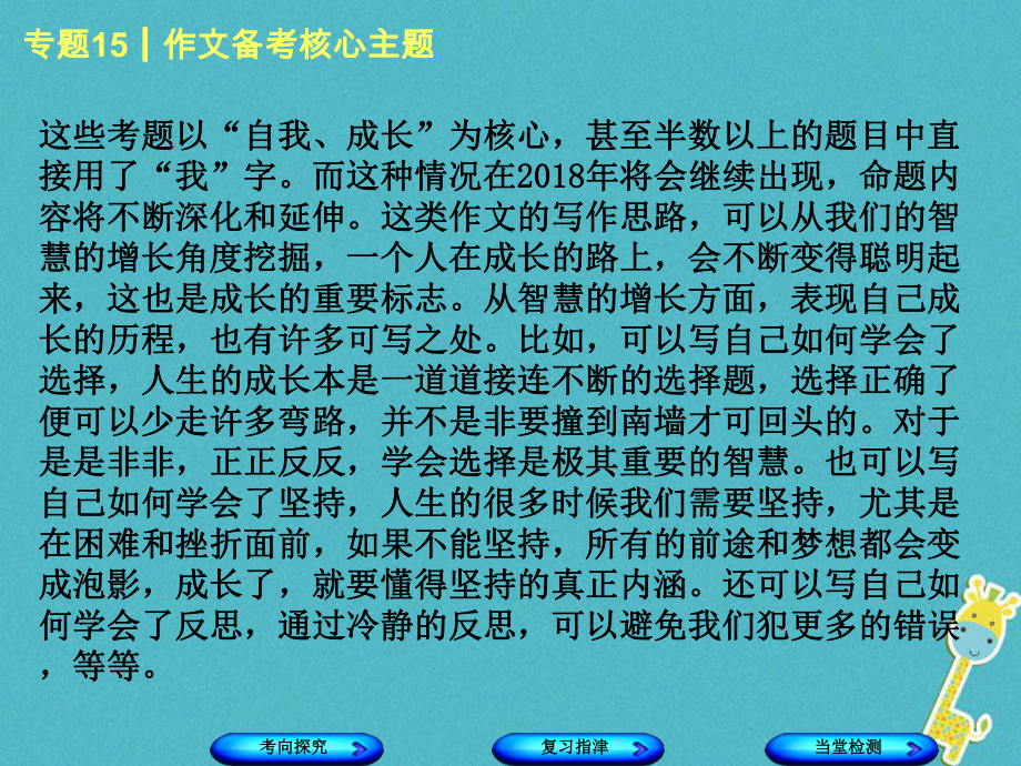 部编版语文中考专题15作文备考核心主题复习课件17.ppt_第3页