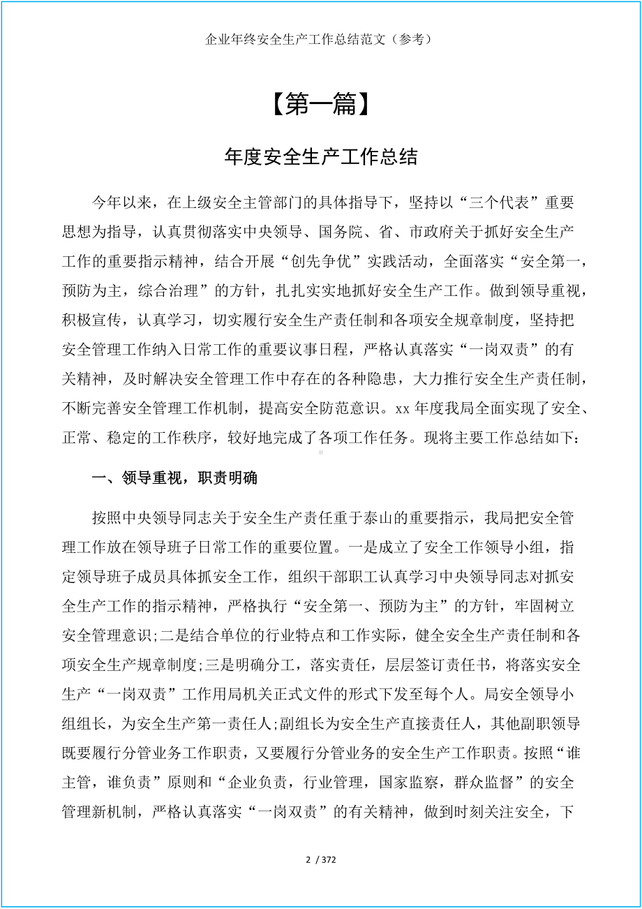 企业年终安全生产工作总结范文（参考）参考模板范本.docx_第2页