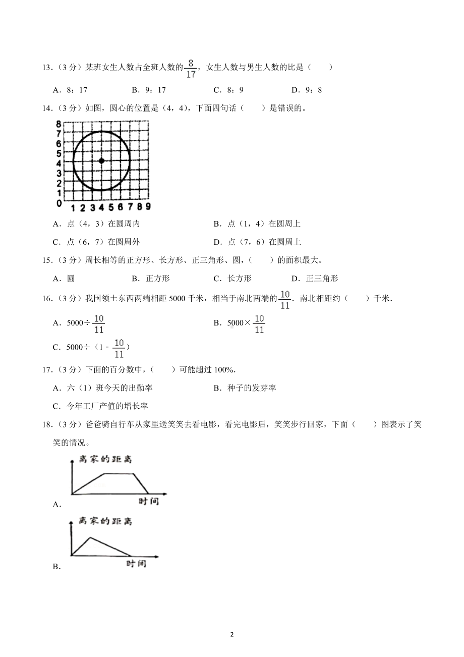 2021-2022学年四川省成都市金牛区六年级（上）期末数学试卷.docx_第2页