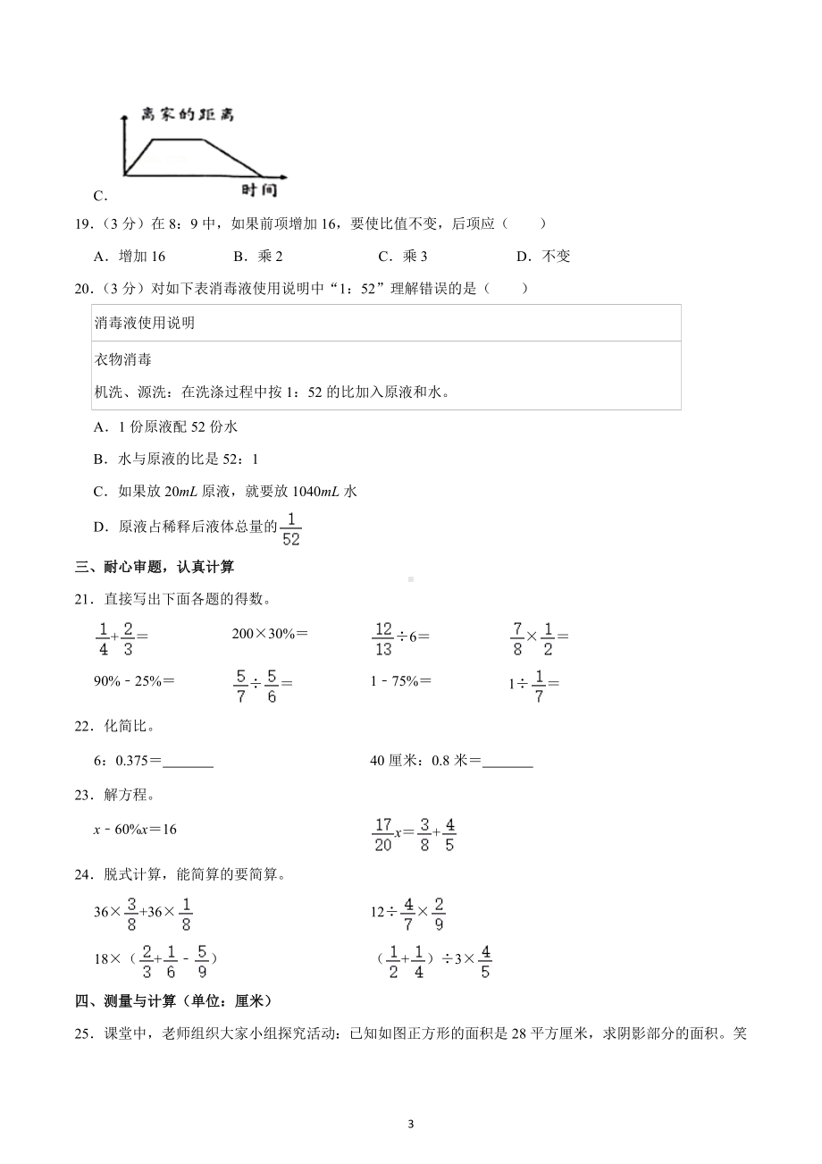 2021-2022学年四川省成都市金牛区六年级（上）期末数学试卷.docx_第3页