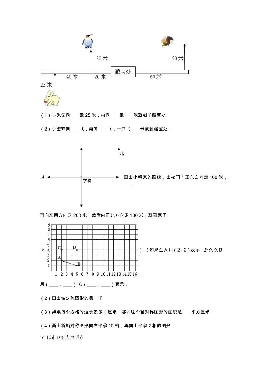 五年级数学下册试题 -《4.方向与位置》单元测试青岛版（含答案）.docx_第3页