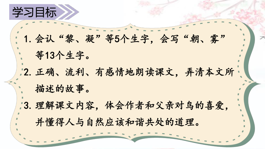 部编版语文课件《父亲、树林和鸟》课件详解1.ppt_第2页