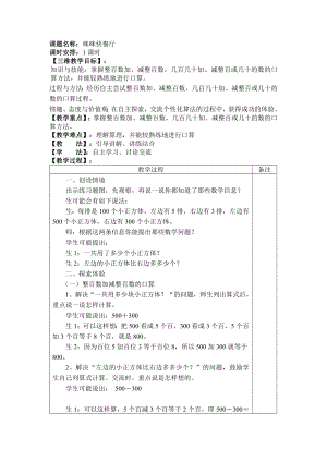 二年级下册数学教案-6.1.2 咪咪快餐厅 ｜冀教版.doc