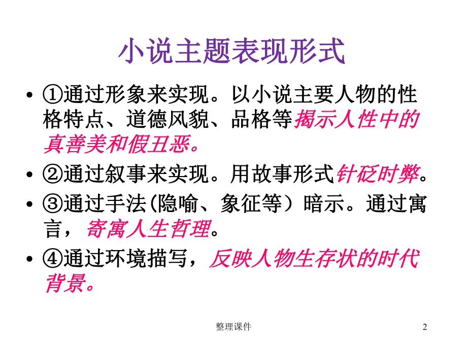 高考小说阅读主题标题课件.ppt_第2页