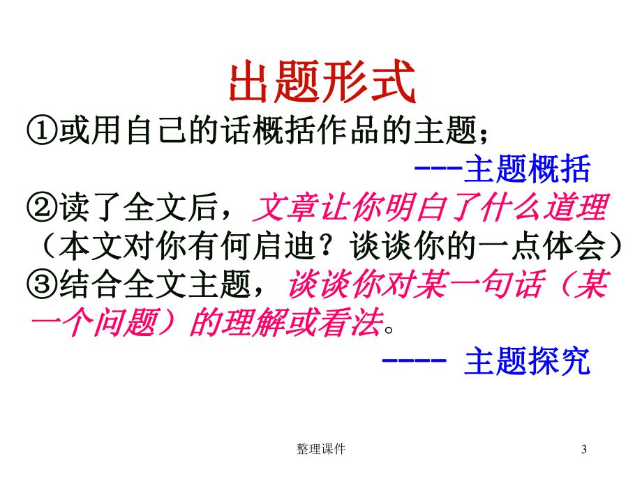 高考小说阅读主题标题课件.ppt_第3页