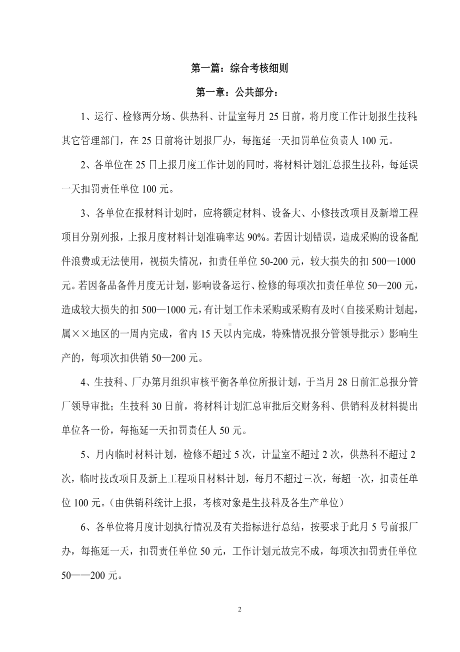 热电厂经济责任制月度考核实施细则参考模板范本.doc_第2页