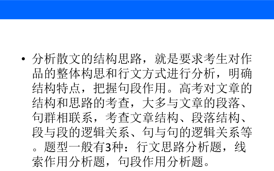 高考语文大一轮复习 板块一专题三第四讲 分析散文的结构思路课件.ppt_第2页