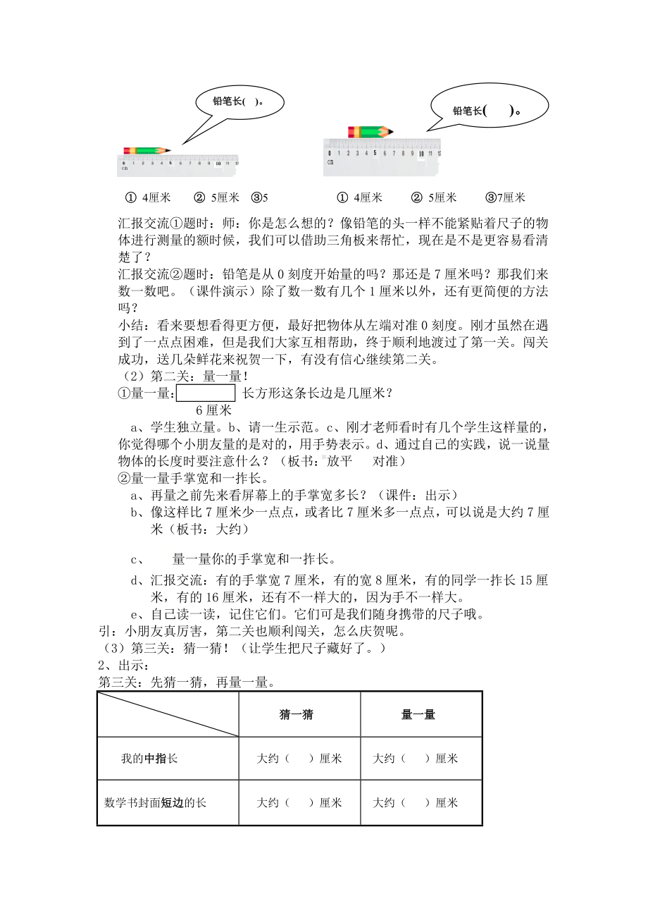 二年级下册数学教案-1.2 厘米的认识并测量｜冀教版 .doc_第3页