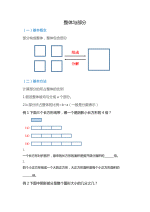 一年级下册数学试题-整体与部分知识点习题（无答案）全国通用.docx