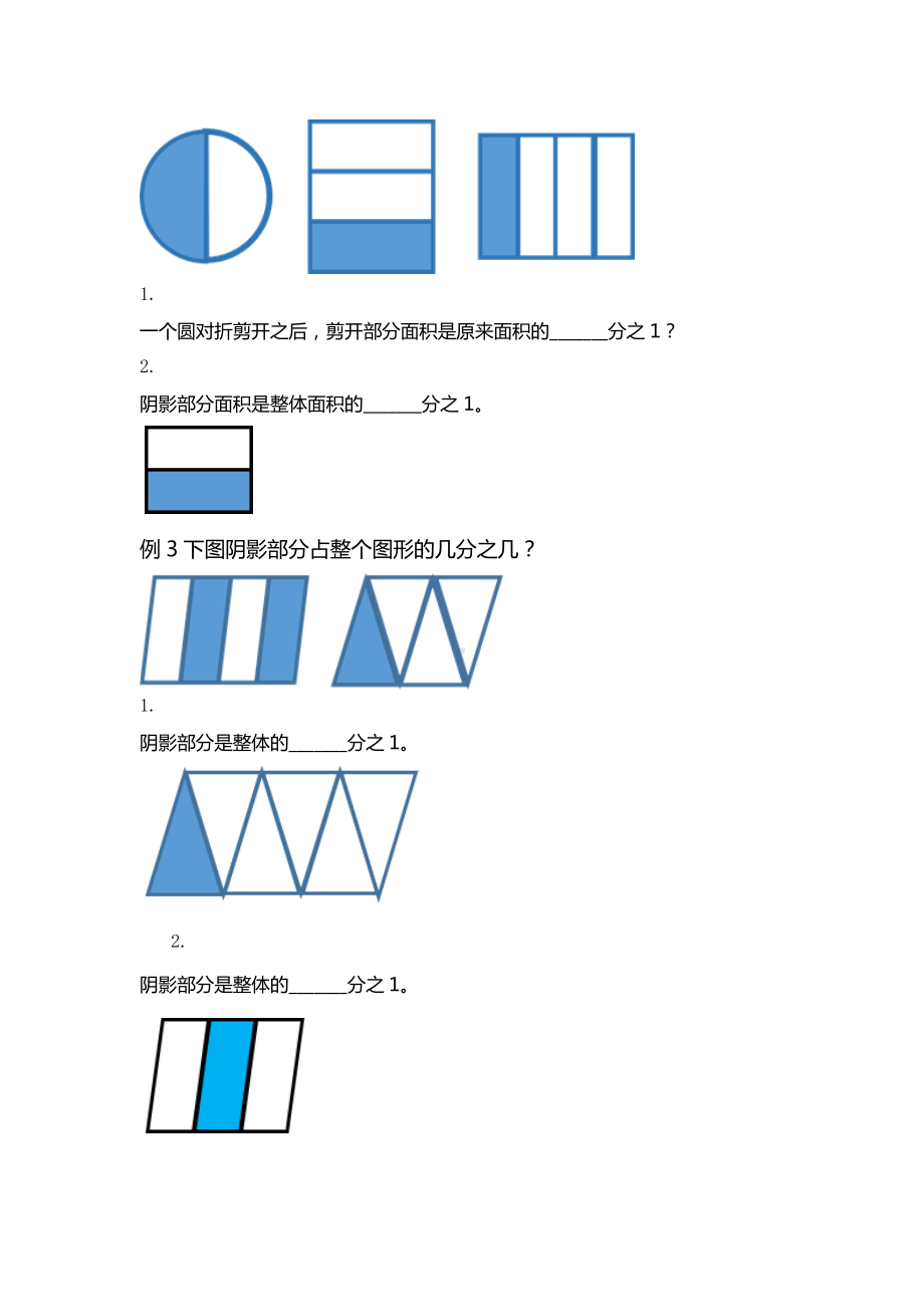 一年级下册数学试题-整体与部分知识点习题（无答案）全国通用.docx_第2页